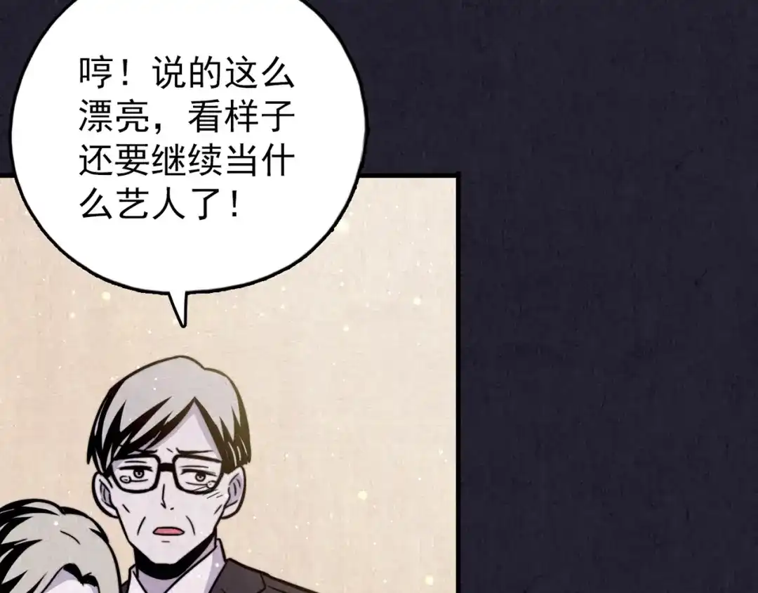 《人心惶惶》第36话 天籁之音 下 第356页