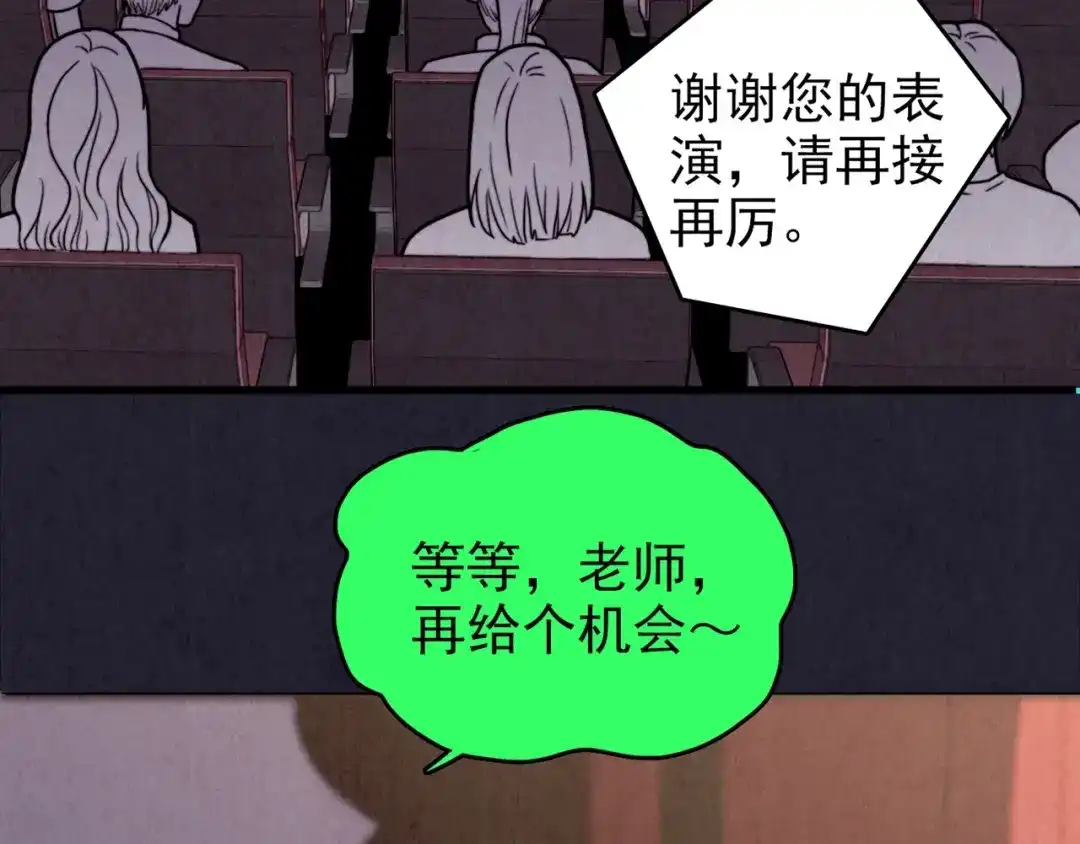 《人心惶惶》第36话 天籁之音 下 第32页