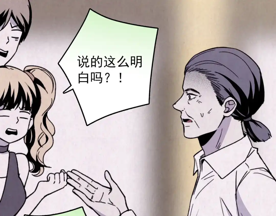 《人心惶惶》第36话 天籁之音 下 第184页