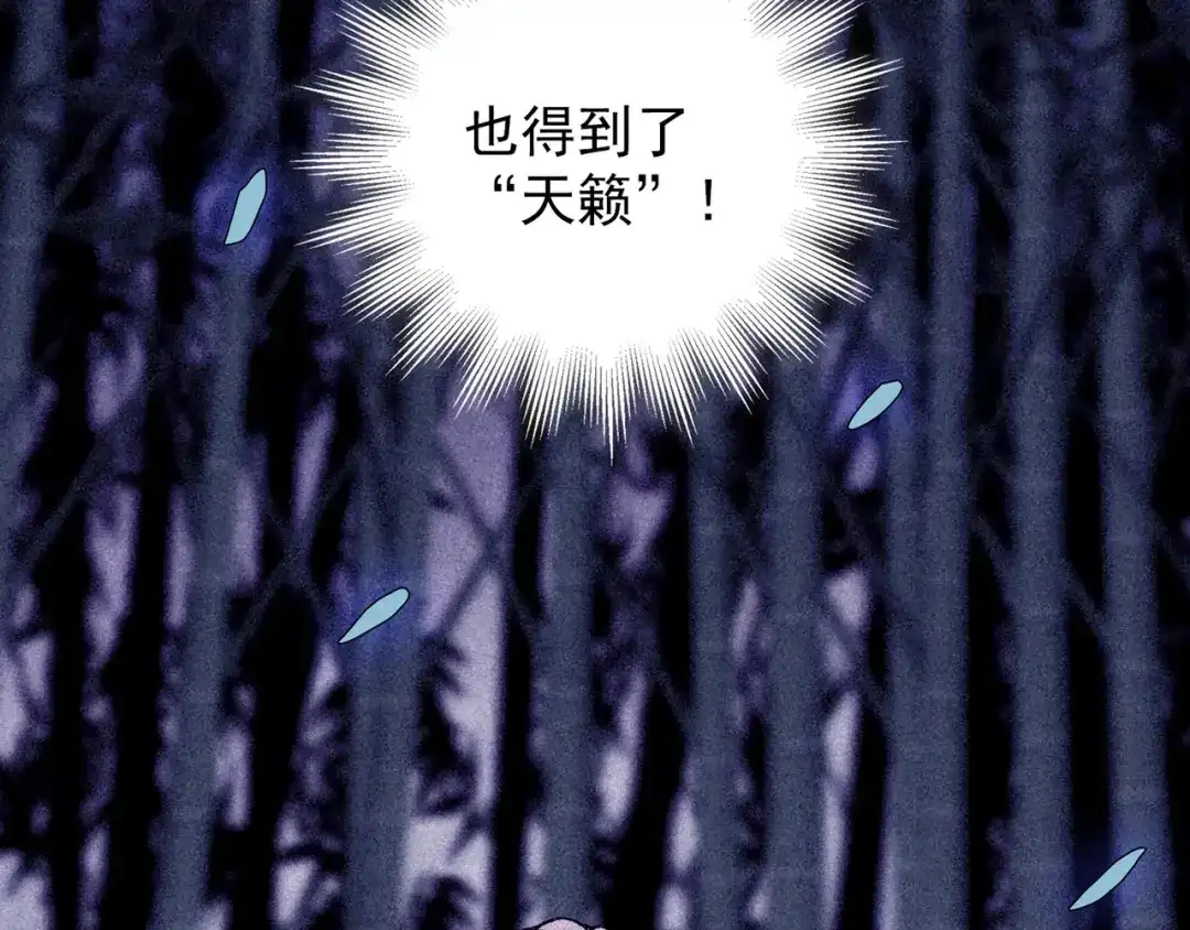 《人心惶惶》第36话 天籁之音 下 第86页
