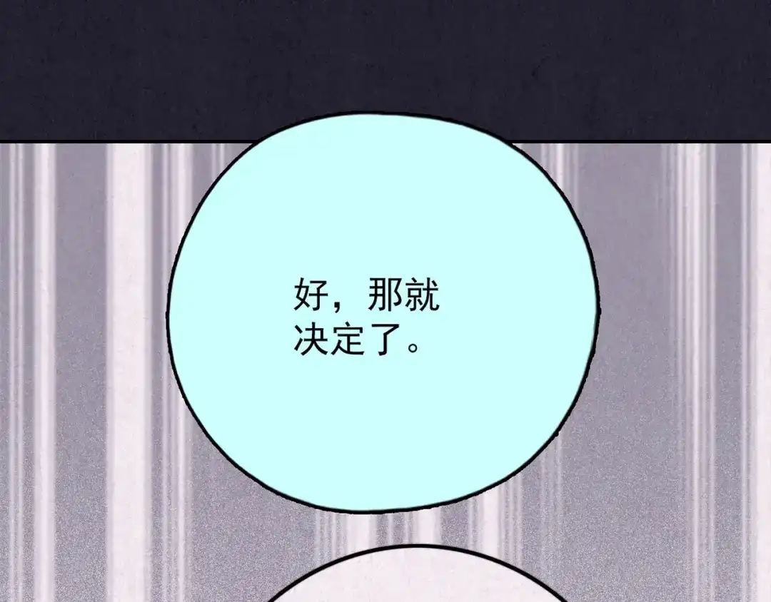 《人心惶惶》第36话 天籁之音 下 第95页