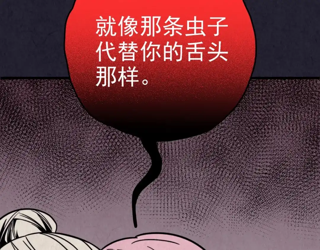 《人心惶惶》第36话 天籁之音 下 第178页