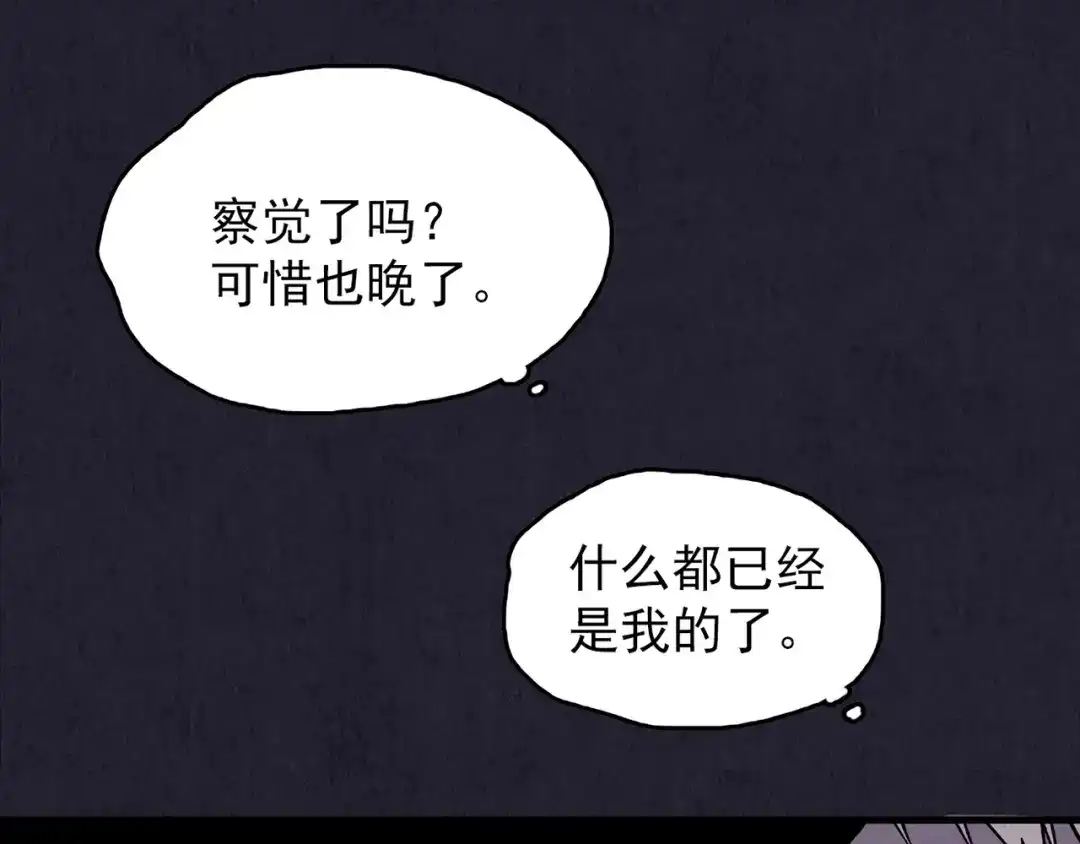 《人心惶惶》第36话 天籁之音 下 第277页