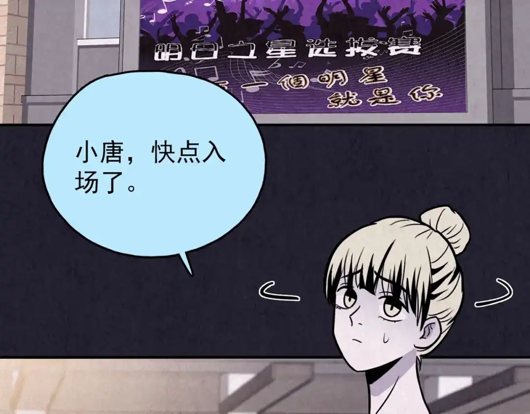 《人心惶惶》第36话 天籁之音 下 第6页