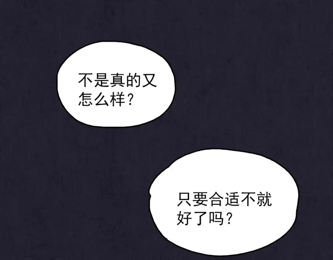 《人心惶惶》第36话 天籁之音 下 第281页
