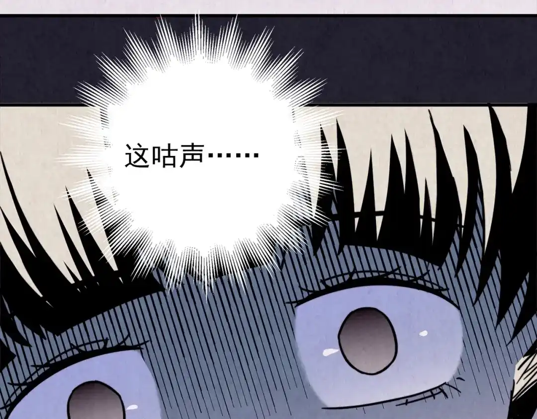 《人心惶惶》第36话 天籁之音 下 第70页