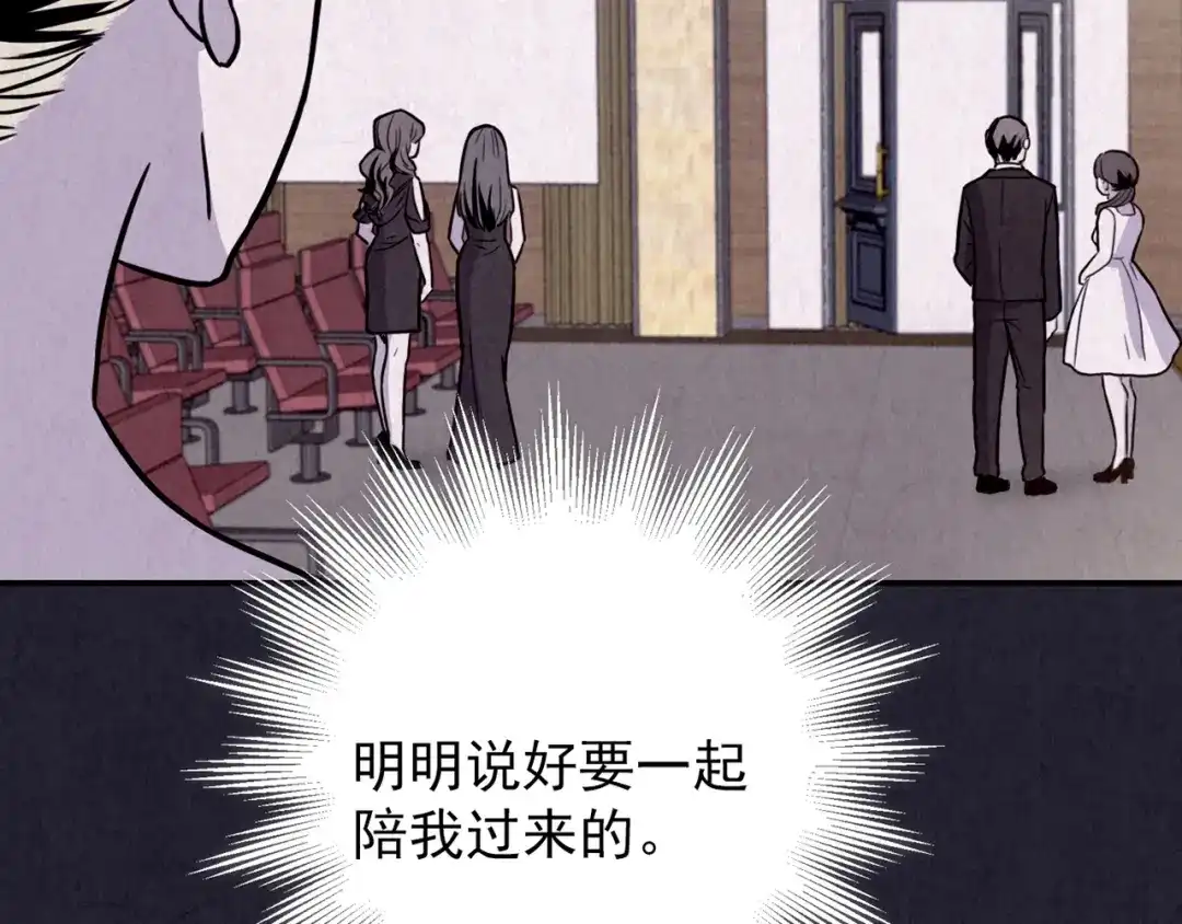 《人心惶惶》第36话 天籁之音 下 第9页
