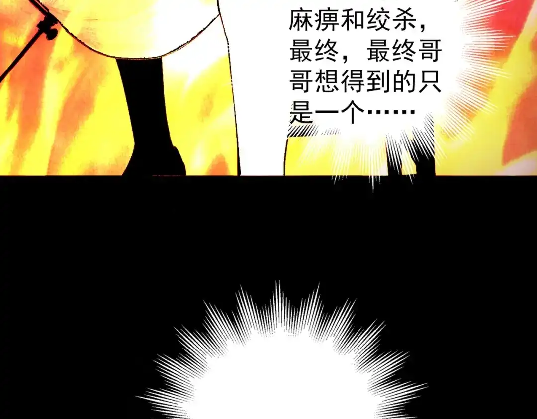 《人心惶惶》第36话 天籁之音 下 第271页