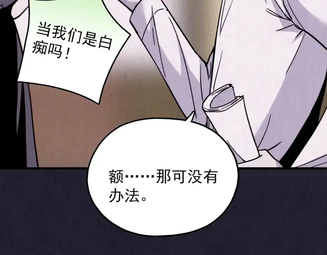 《人心惶惶》第36话 天籁之音 下 第185页