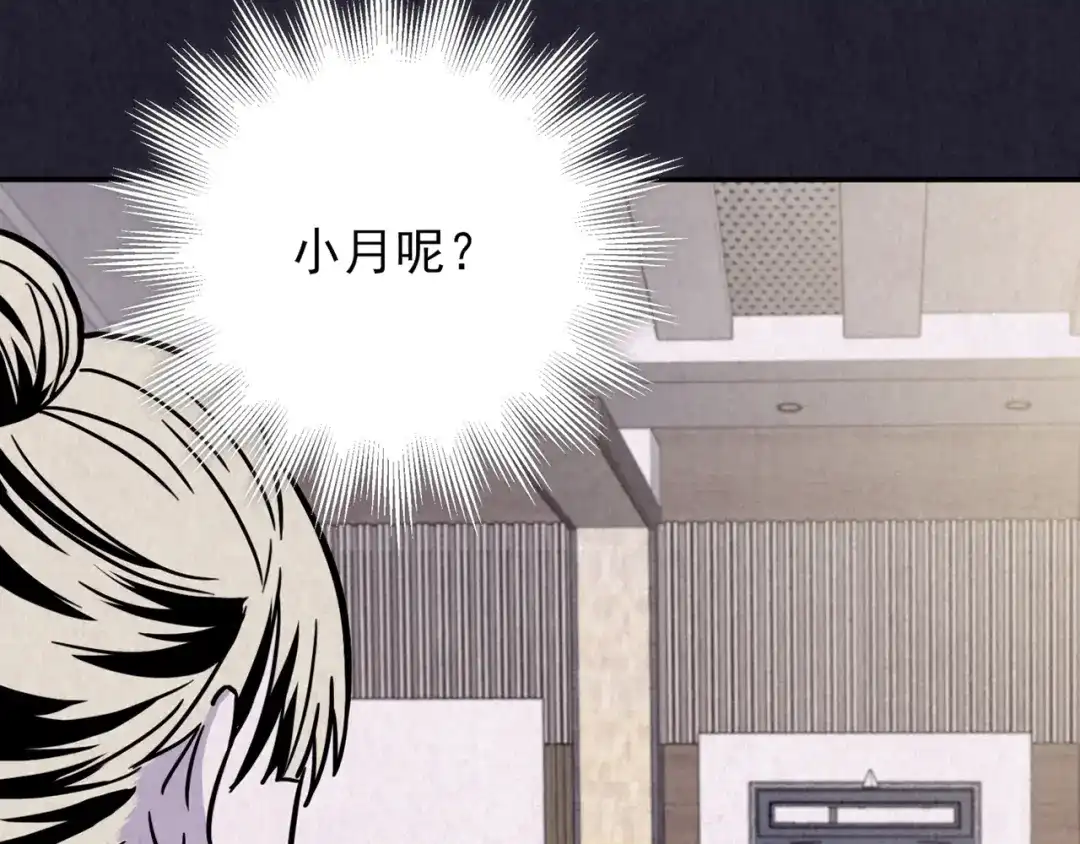 《人心惶惶》第36话 天籁之音 下 第8页