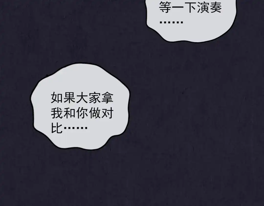 《人心惶惶》第36话 天籁之音 下 第238页