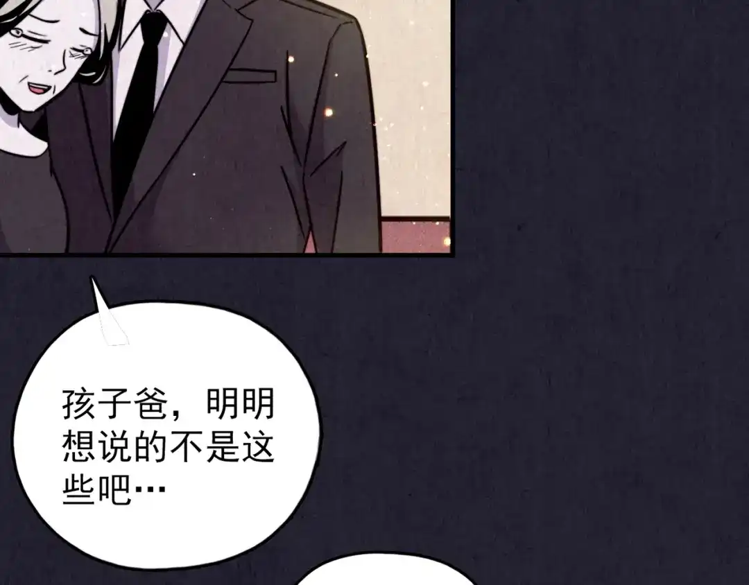 《人心惶惶》第36话 天籁之音 下 第357页