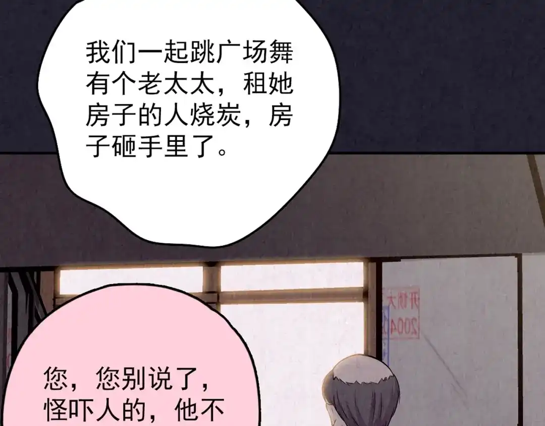 《人心惶惶》第37话 爱的迷雾 一 第121页