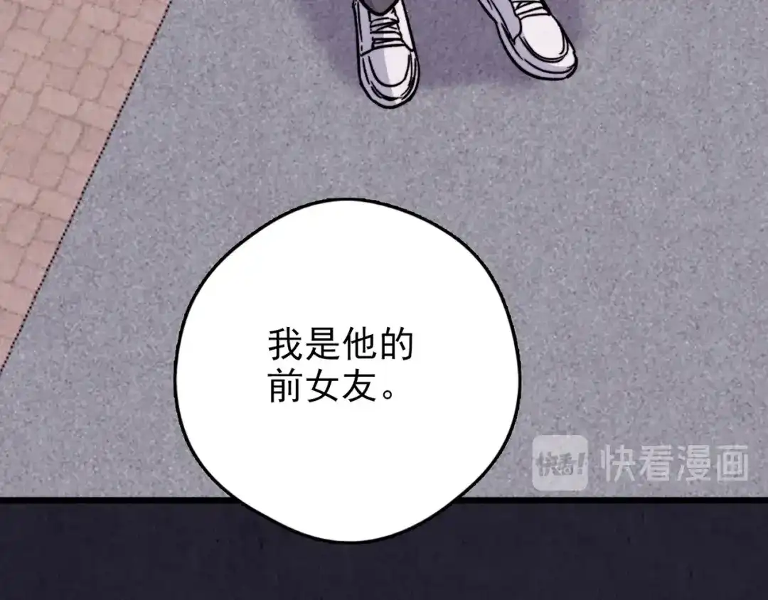 《人心惶惶》第37话 爱的迷雾 一 第86页