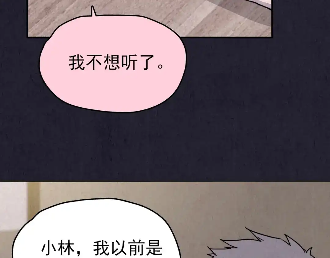 《人心惶惶》第37话 爱的迷雾 一 第96页