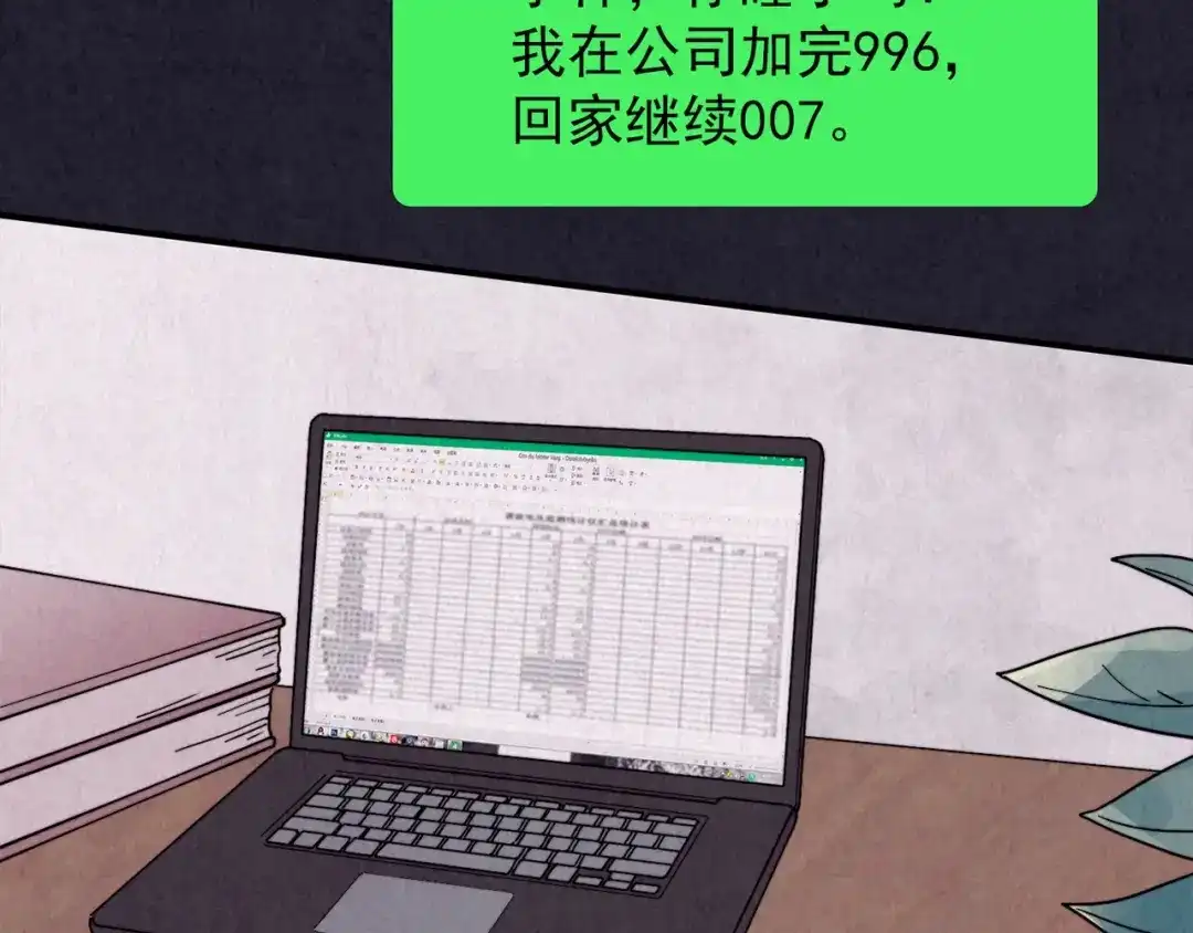 《人心惶惶》第37话 爱的迷雾 一 第57页
