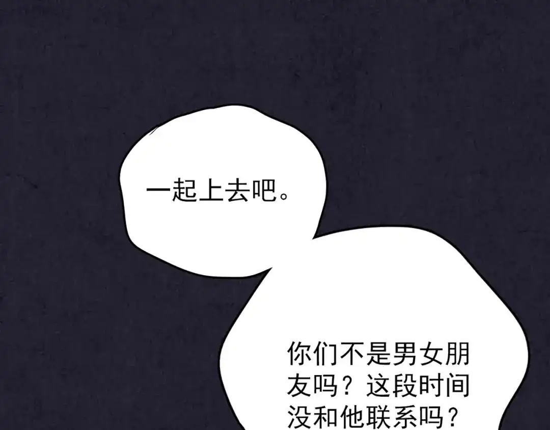 《人心惶惶》第37话 爱的迷雾 一 第118页