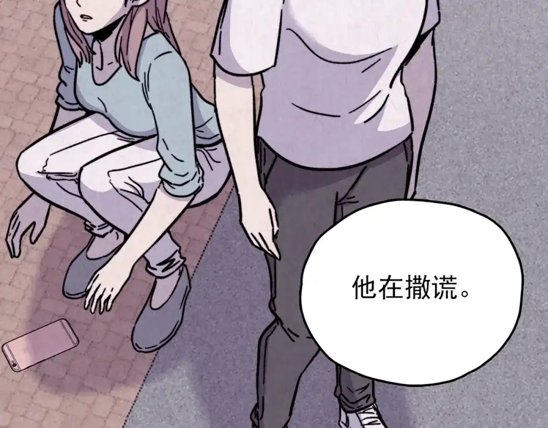 《人心惶惶》第37话 爱的迷雾 一 第85页