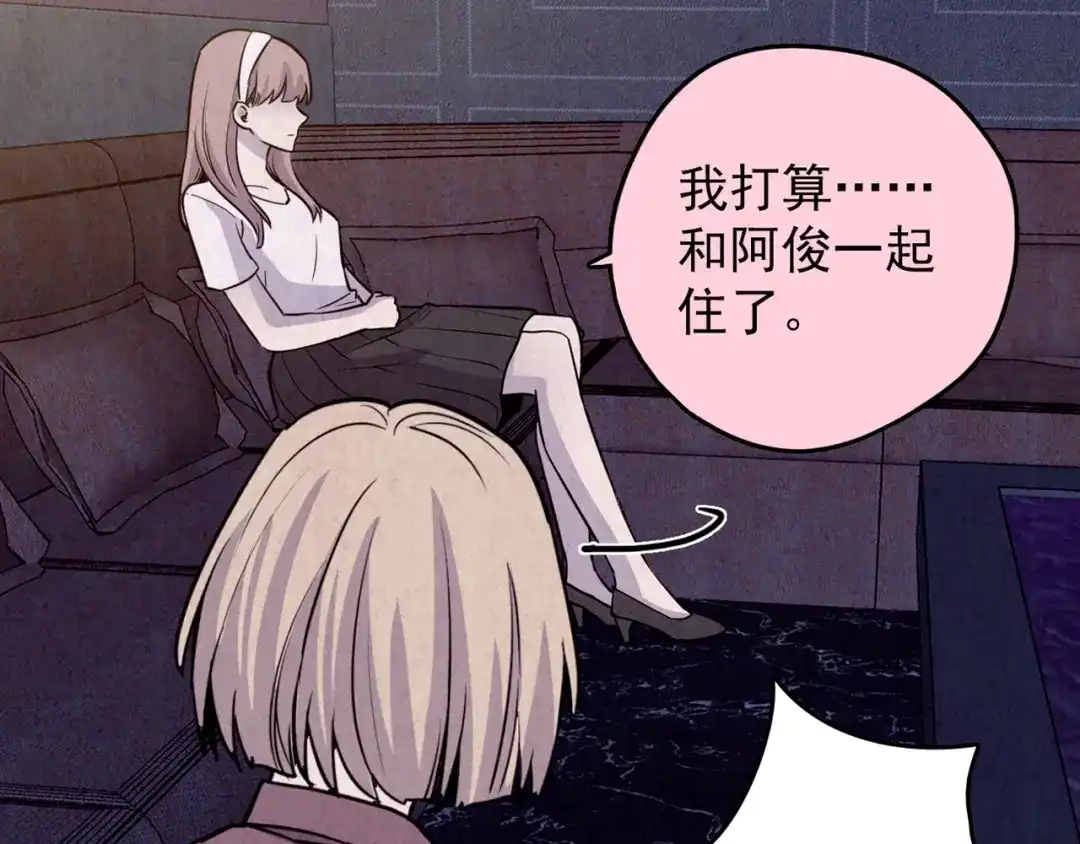 《人心惶惶》第37话 爱的迷雾 一 第242页