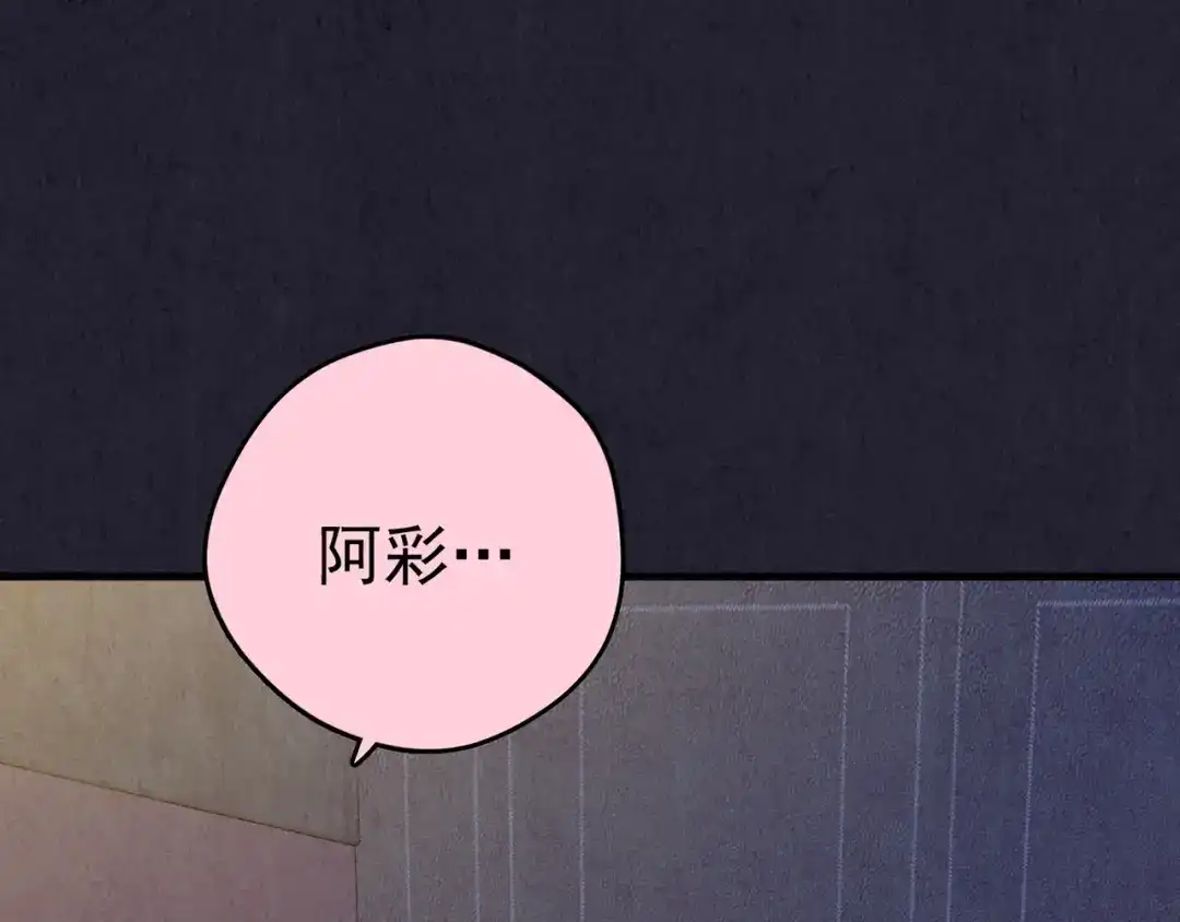 《人心惶惶》第37话 爱的迷雾 一 第241页