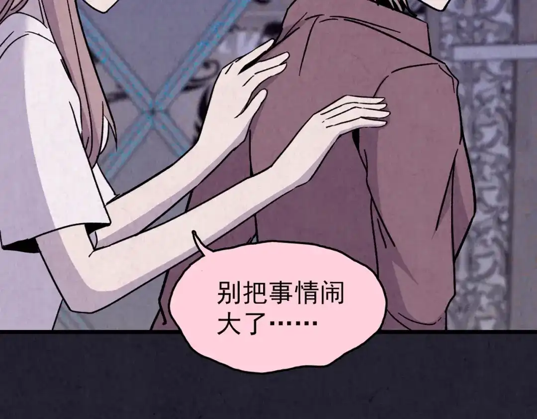 《人心惶惶》第37话 爱的迷雾 一 第291页