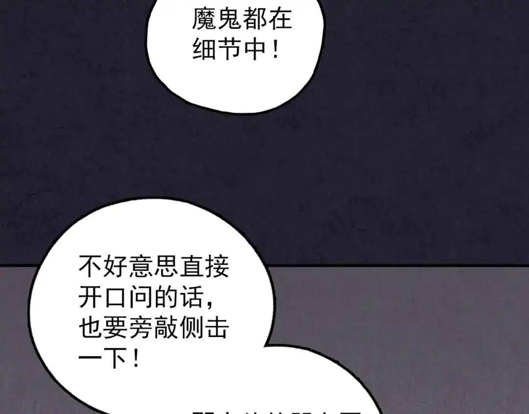 《人心惶惶》第37话 爱的迷雾 一 第42页