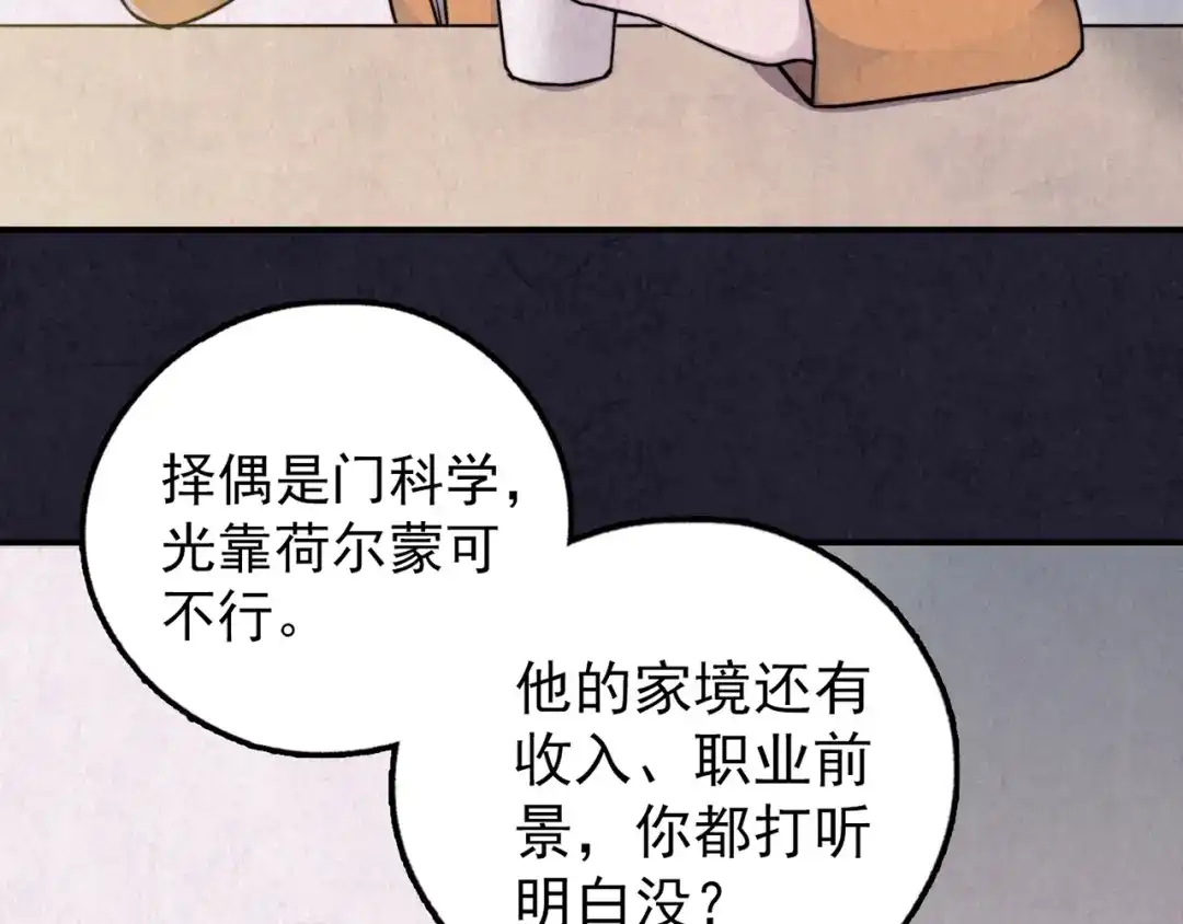 《人心惶惶》第37话 爱的迷雾 一 第40页