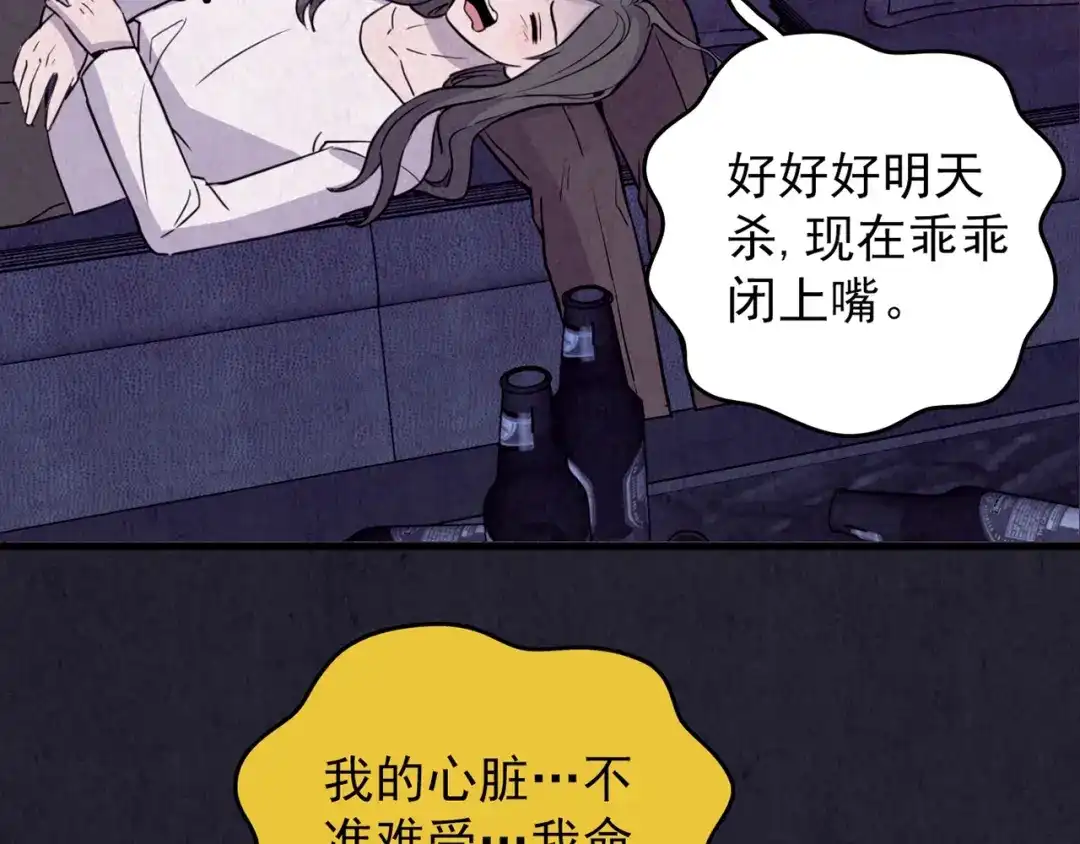 《人心惶惶》第37话 爱的迷雾 一 第235页