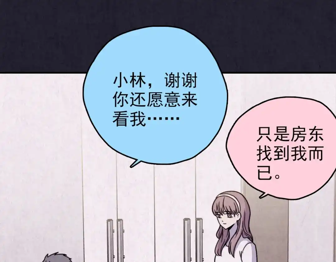 《人心惶惶》第37话 爱的迷雾 一 第153页