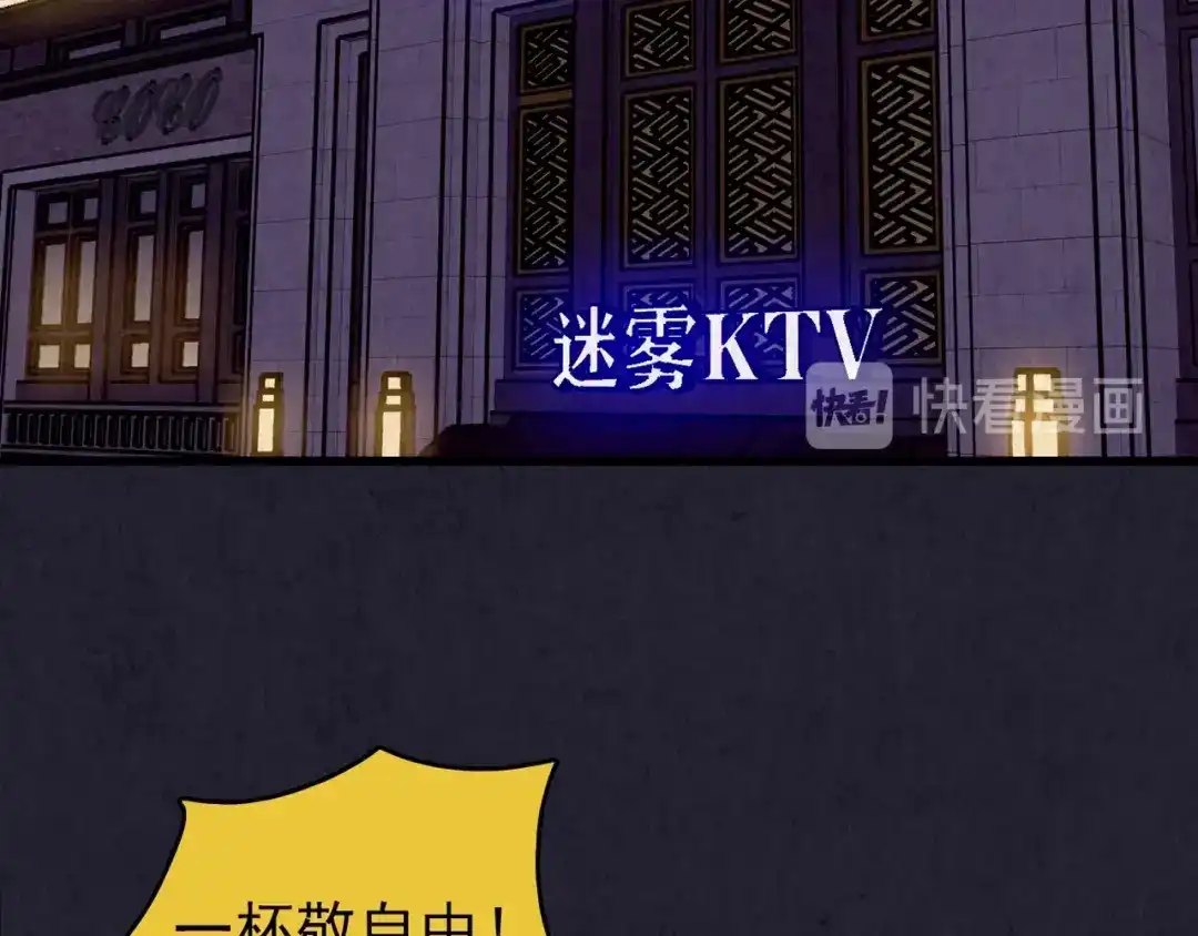 《人心惶惶》第37话 爱的迷雾 一 第209页