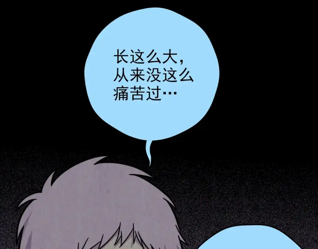 《人心惶惶》第37话 爱的迷雾 一 第155页
