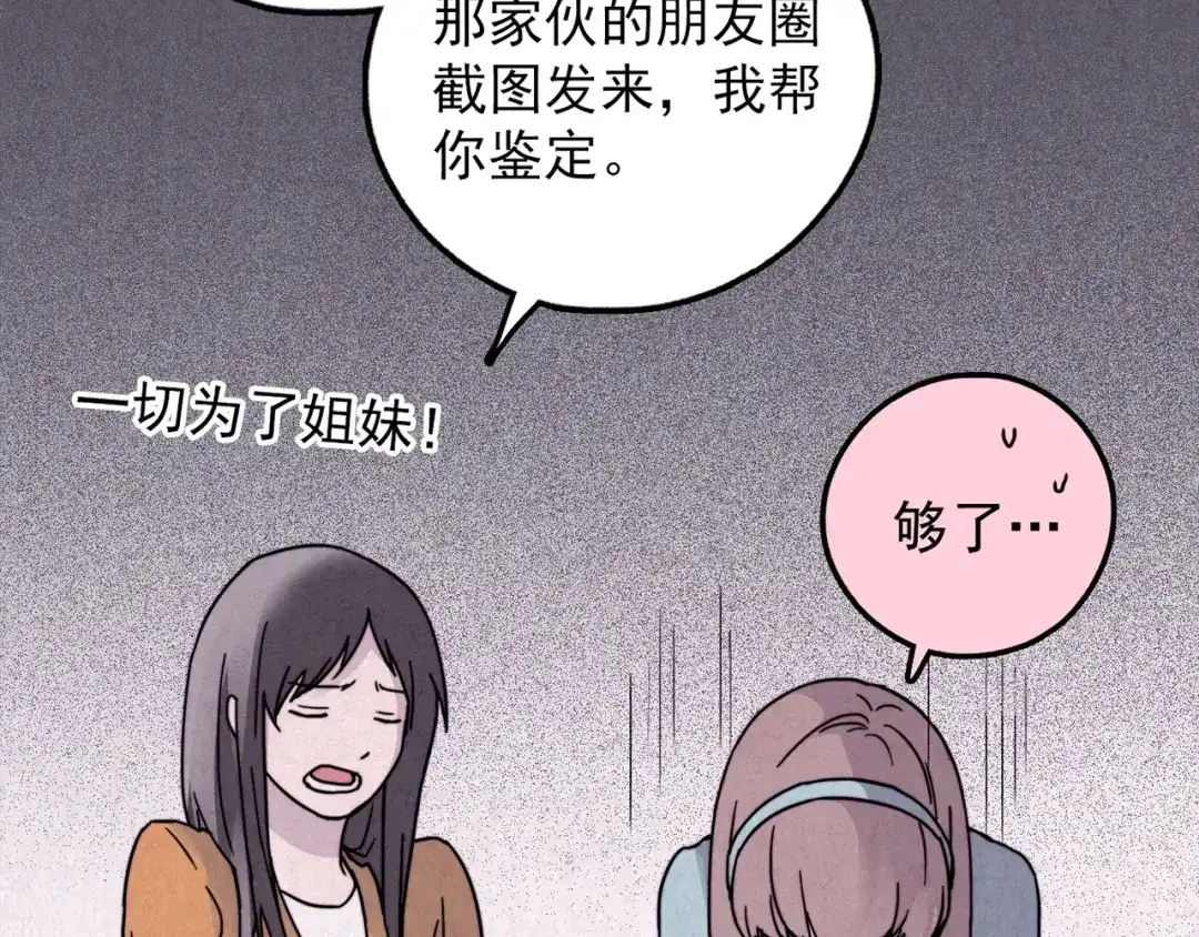 《人心惶惶》第37话 爱的迷雾 一 第43页