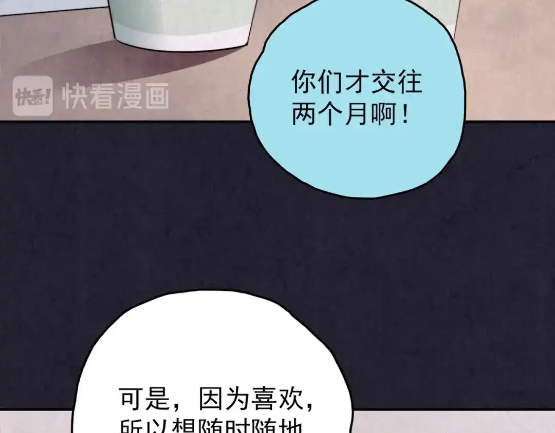 《人心惶惶》第37话 爱的迷雾 一 第31页
