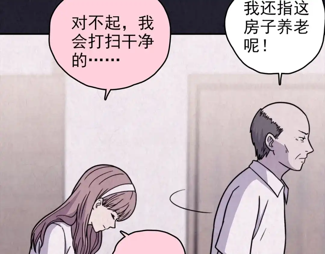 《人心惶惶》第37话 爱的迷雾 一 第147页