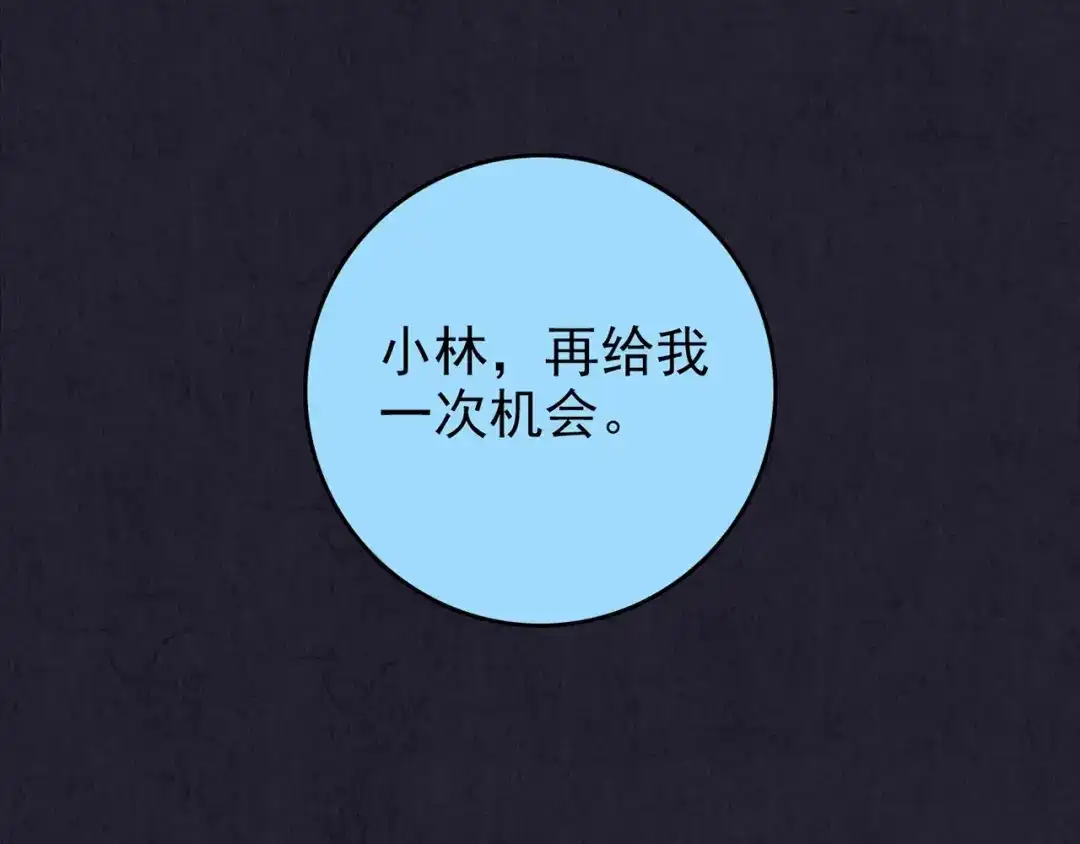 《人心惶惶》第37话 爱的迷雾 一 第166页