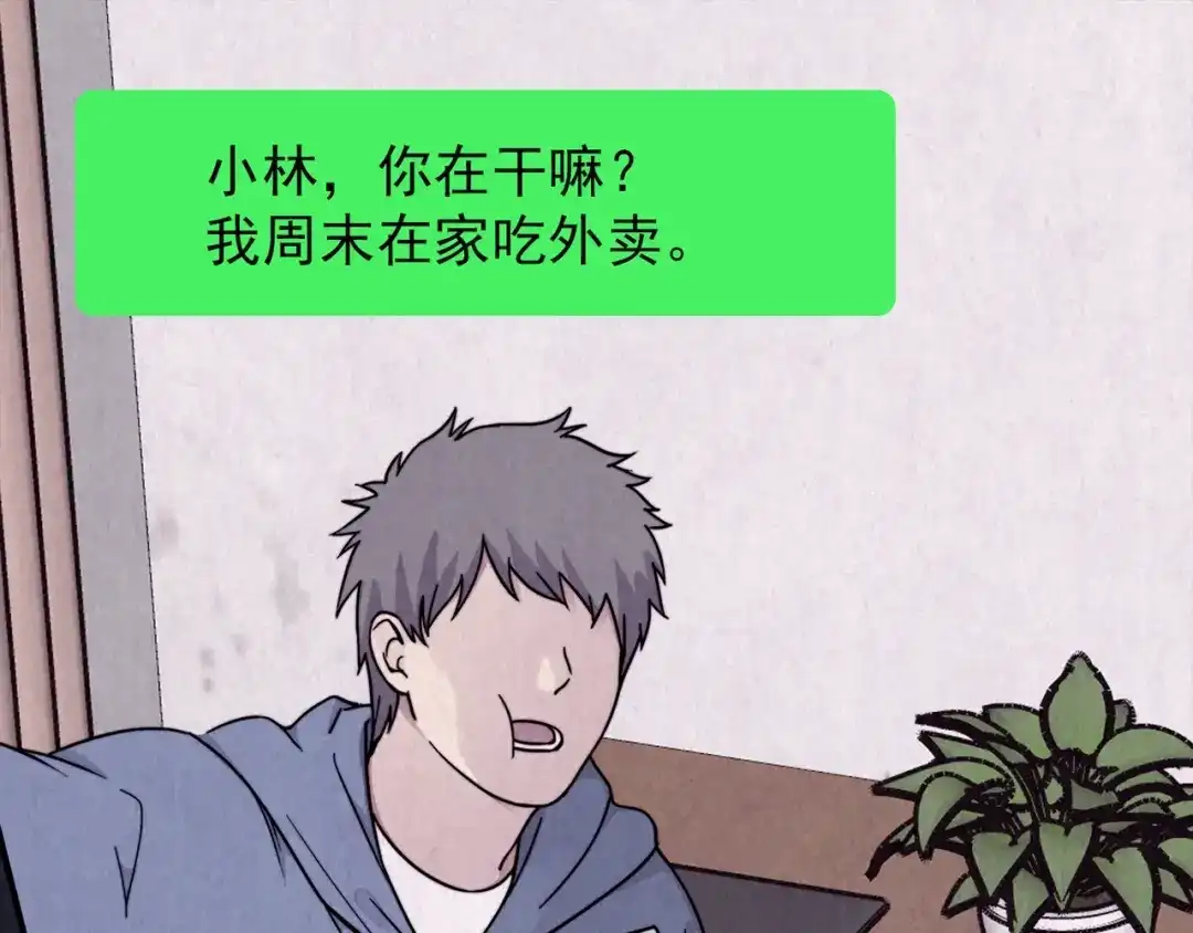 《人心惶惶》第37话 爱的迷雾 一 第55页
