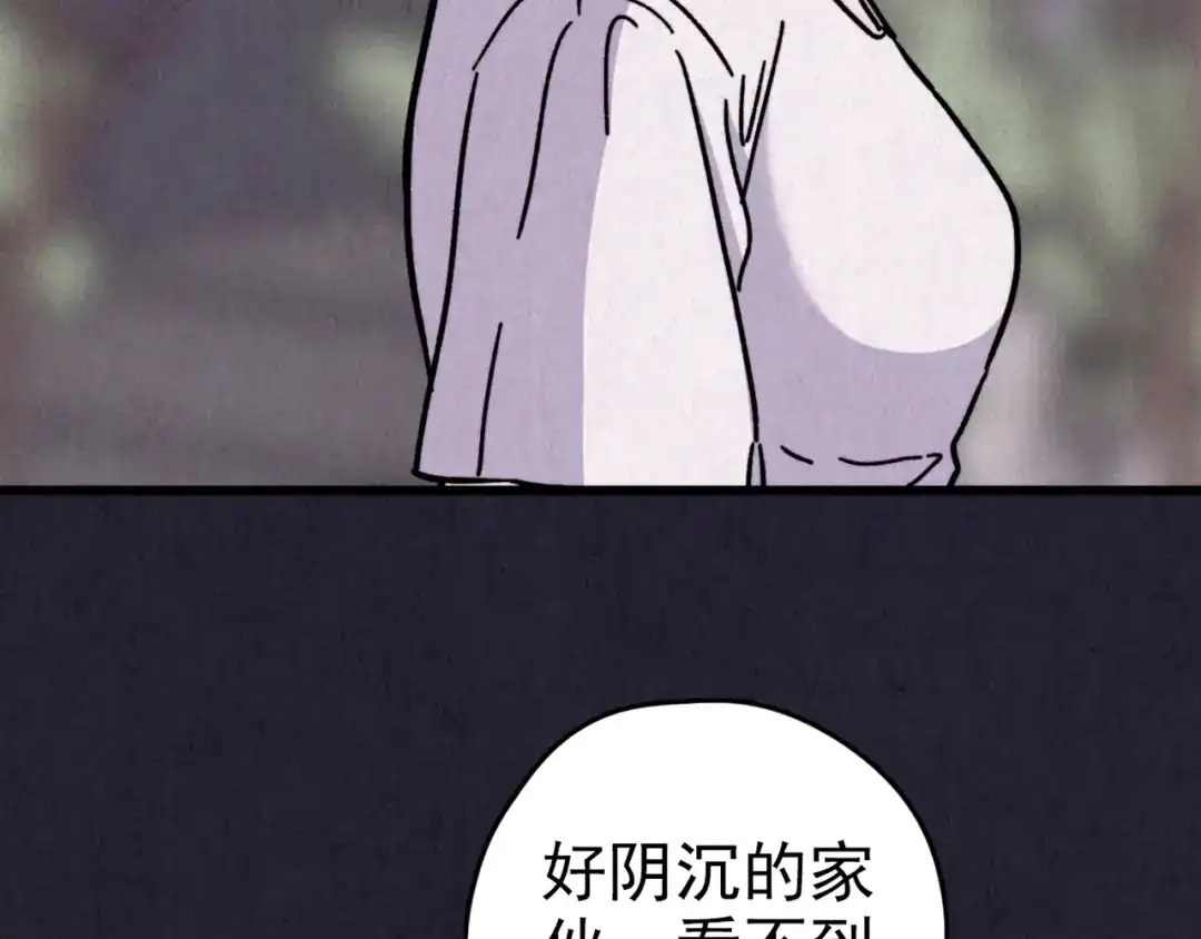 《人心惶惶》第37话 爱的迷雾 一 第79页