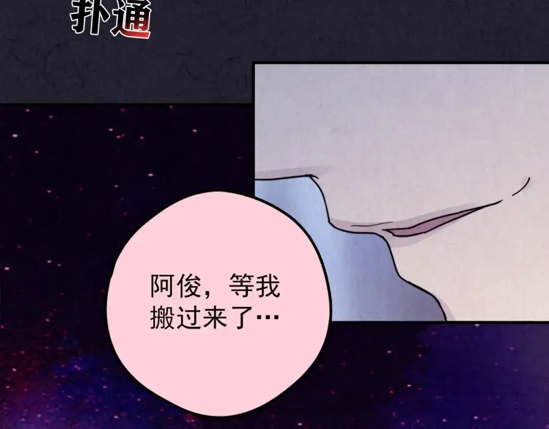 《人心惶惶》第37话 爱的迷雾 一 第190页