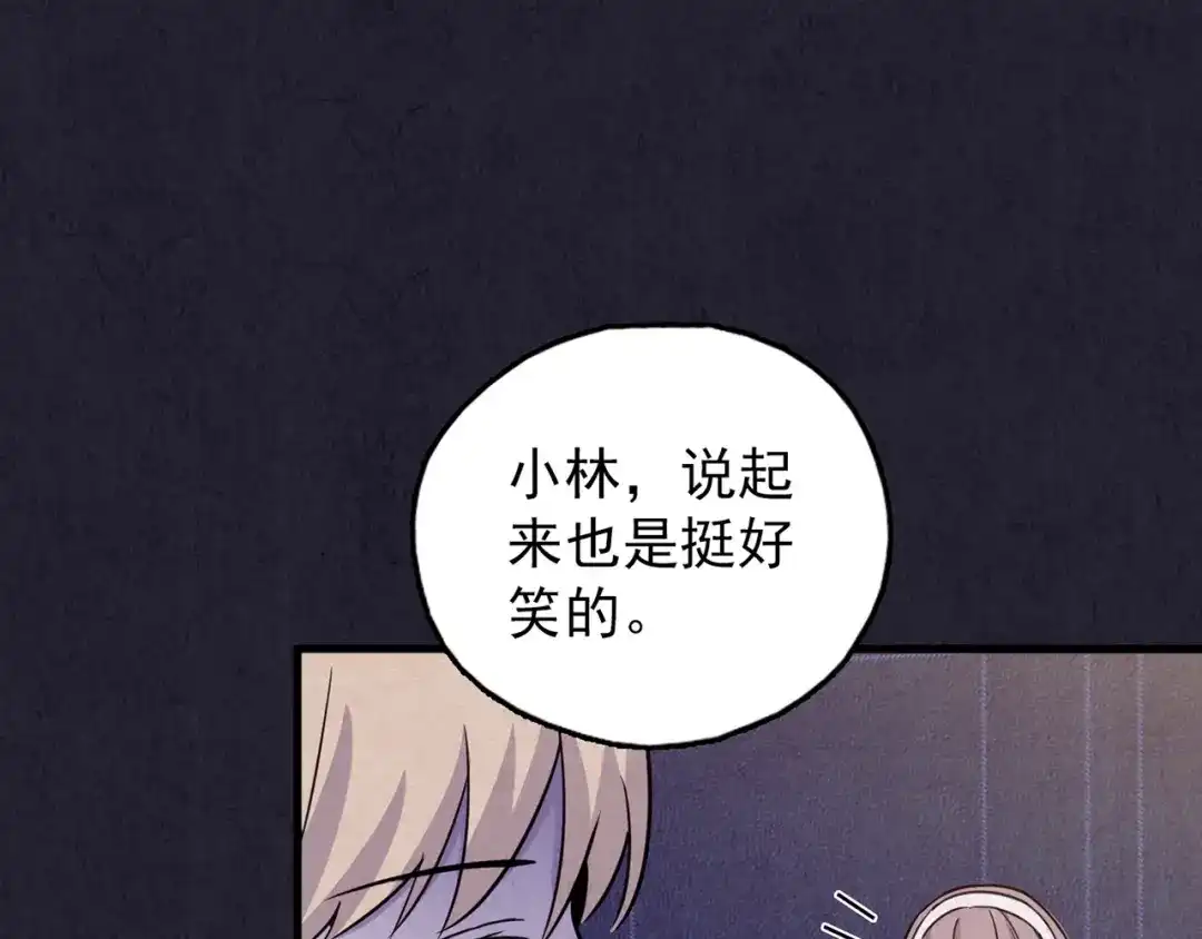 《人心惶惶》第37话 爱的迷雾 一 第231页