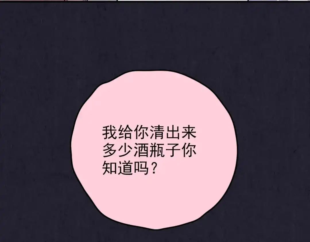 《人心惶惶》第37话 爱的迷雾 一 第152页