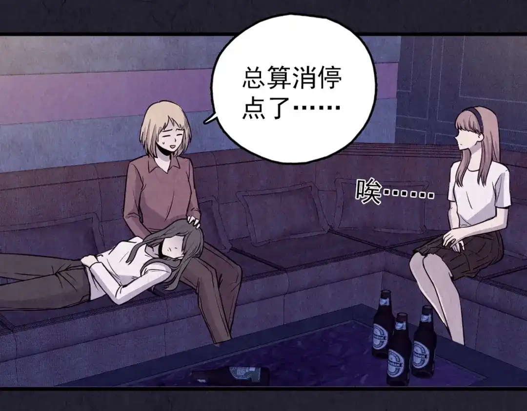 《人心惶惶》第37话 爱的迷雾 一 第230页