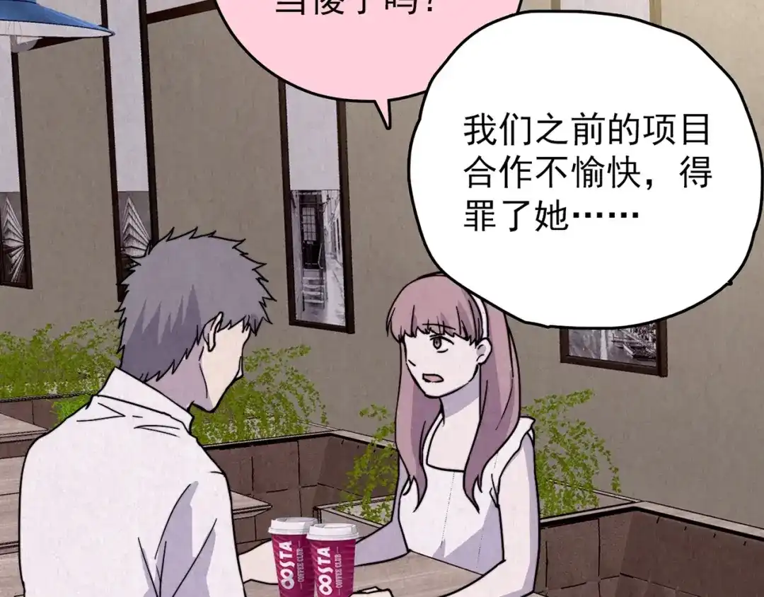 《人心惶惶》第37话 爱的迷雾 一 第93页