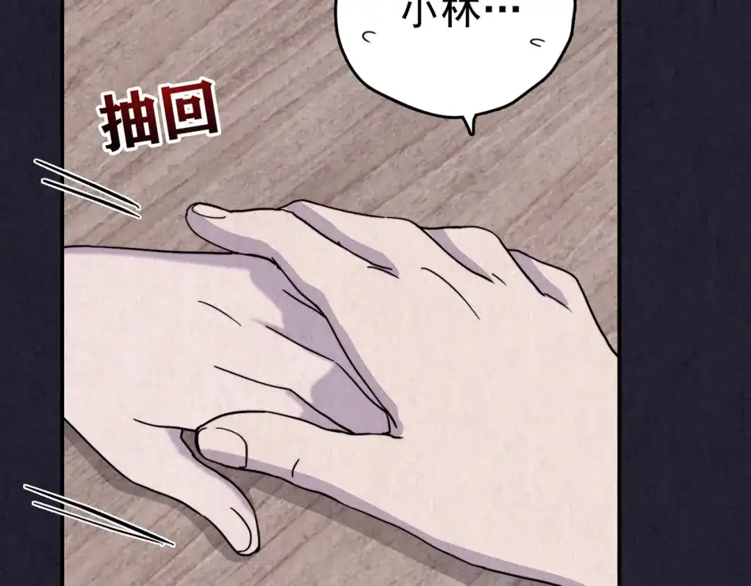 《人心惶惶》第37话 爱的迷雾 一 第95页