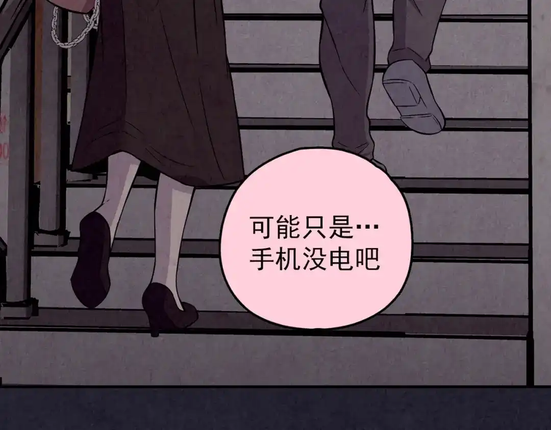 《人心惶惶》第37话 爱的迷雾 一 第123页