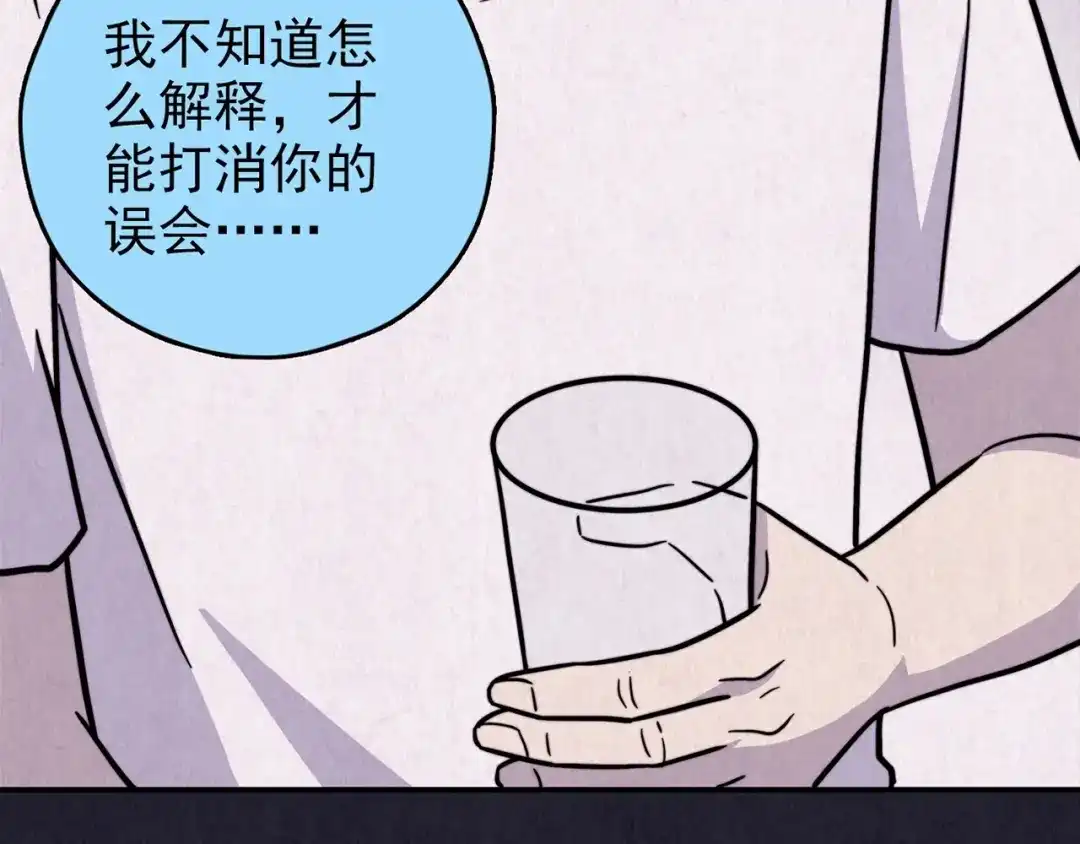 《人心惶惶》第37话 爱的迷雾 一 第157页