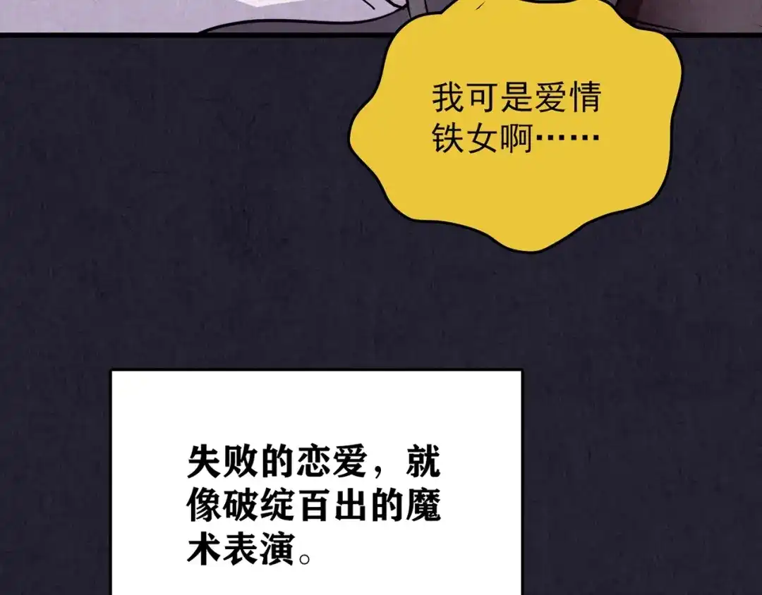 《人心惶惶》第37话 爱的迷雾 一 第238页