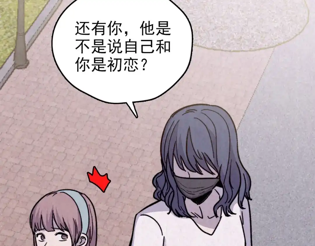 《人心惶惶》第37话 爱的迷雾 一 第84页