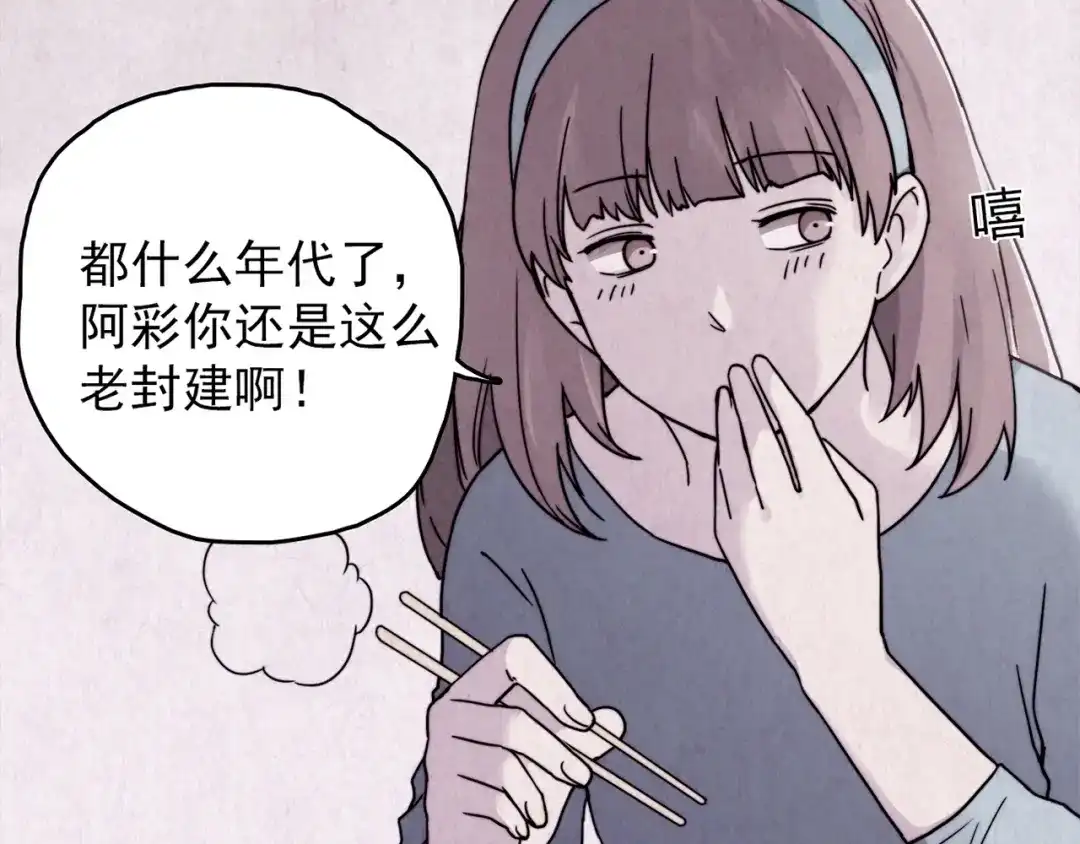 《人心惶惶》第37话 爱的迷雾 一 第33页