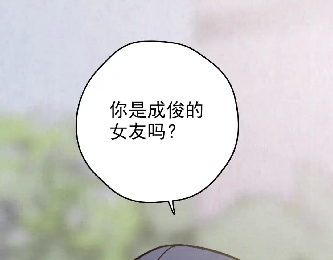 《人心惶惶》第37话 爱的迷雾 一 第77页