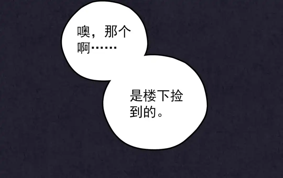 《人心惶惶》第37话 爱的迷雾 一 第180页